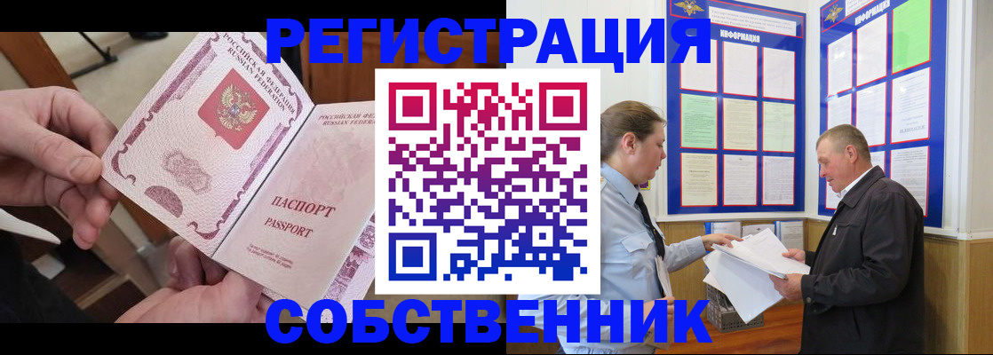 прописка от собственника в Вязниках